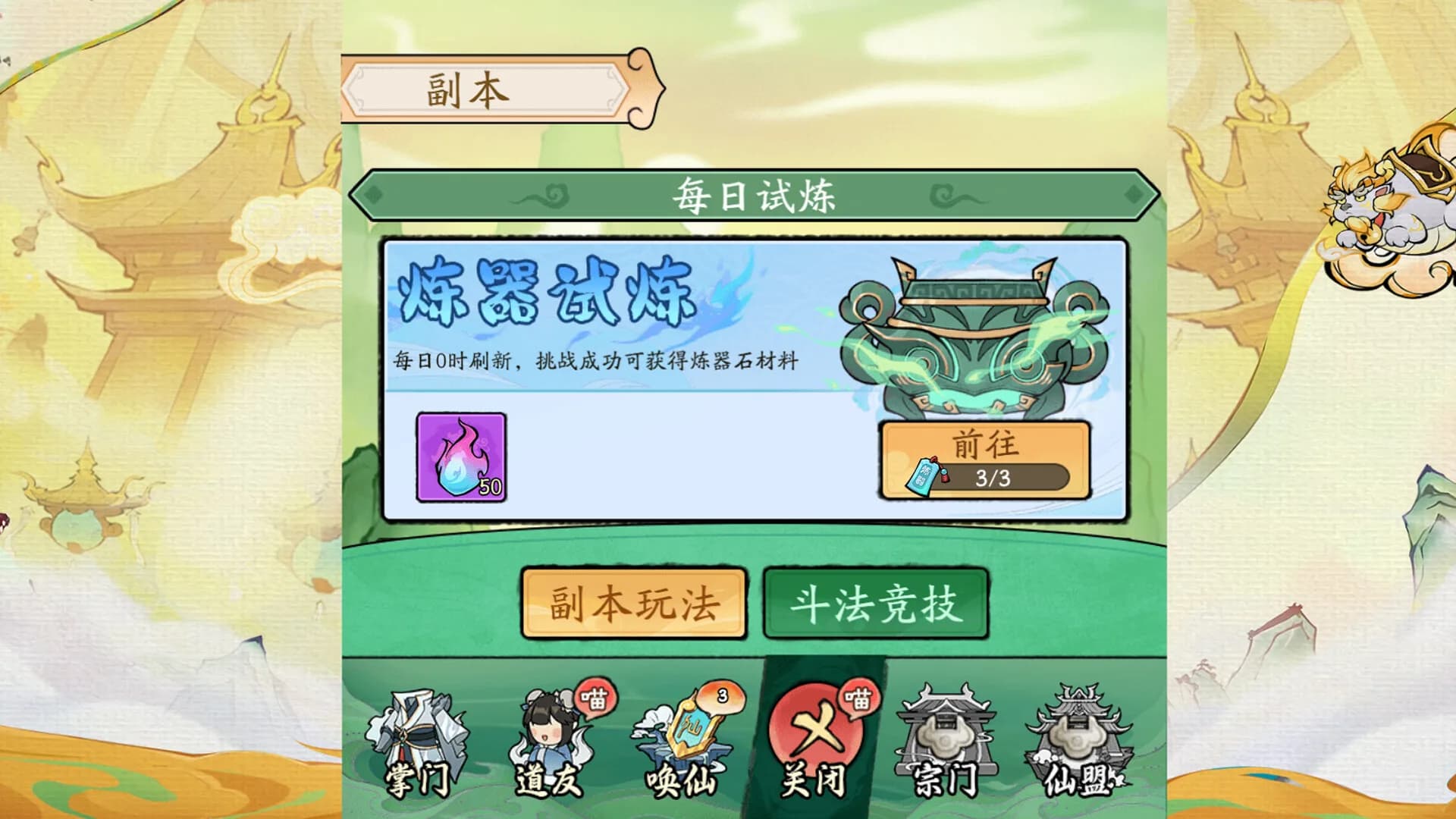 御剑九宫 görsel 4