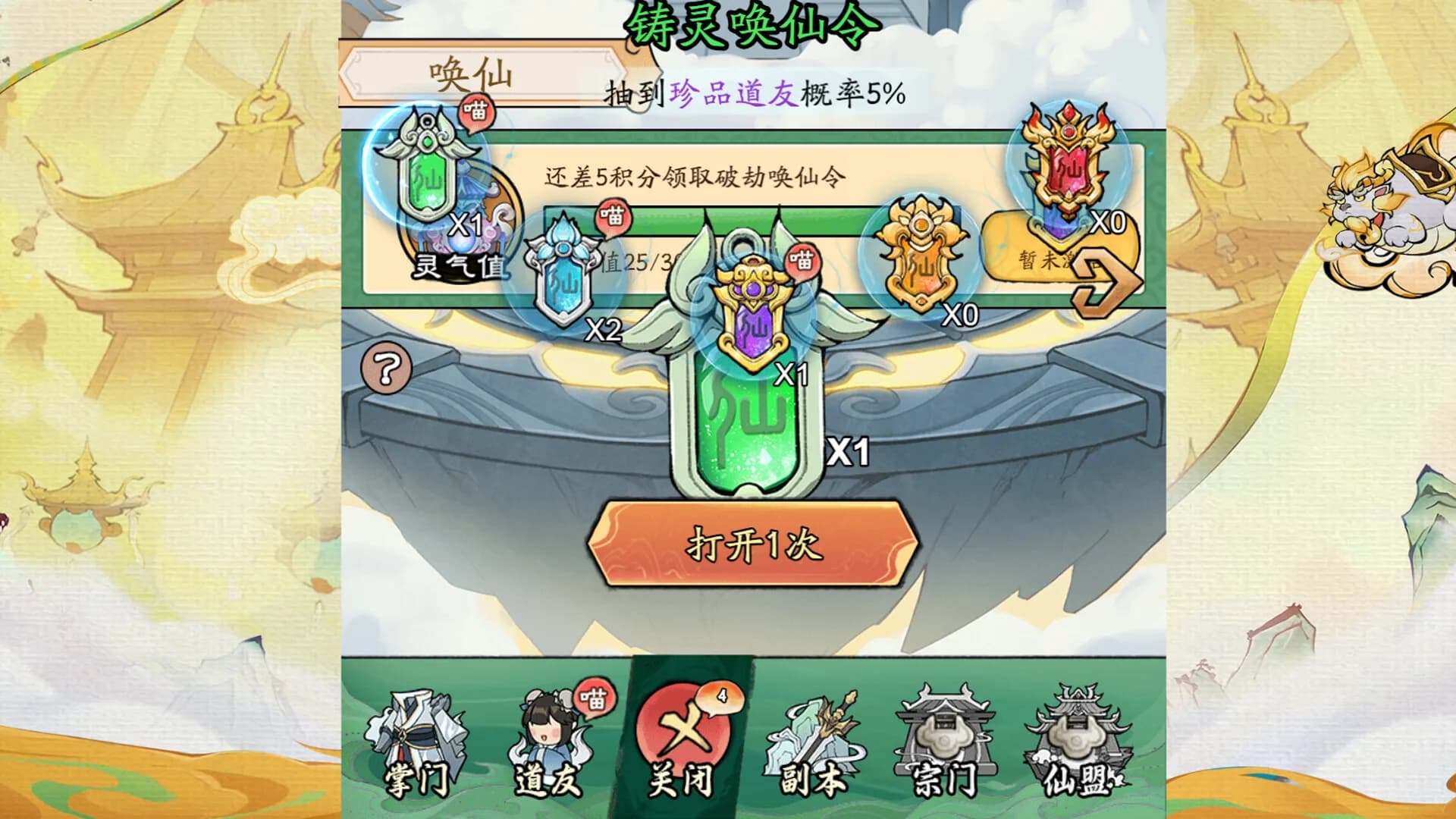 御剑九宫 görsel 6