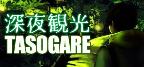 深夜観光TASOGARE görsel 1