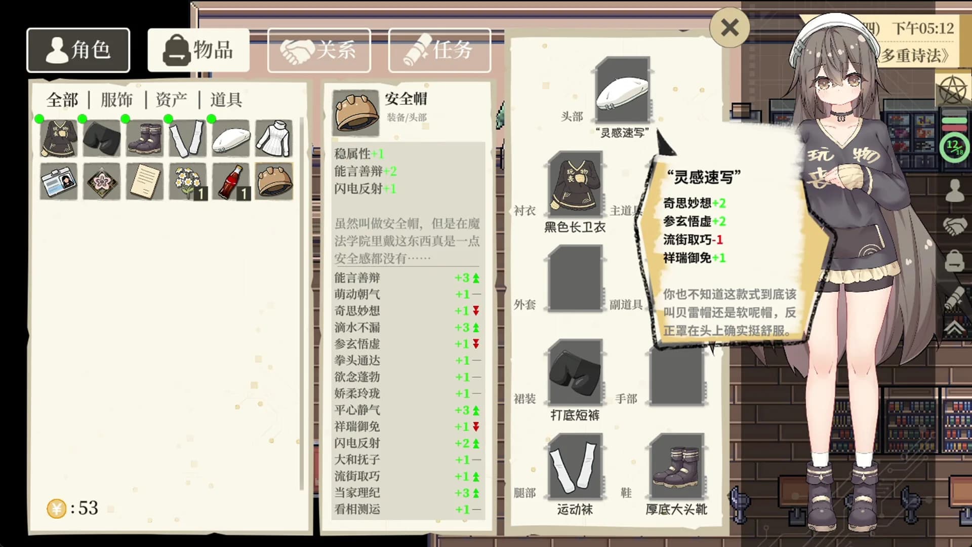 宿管少女☆不会被坑 görsel 6