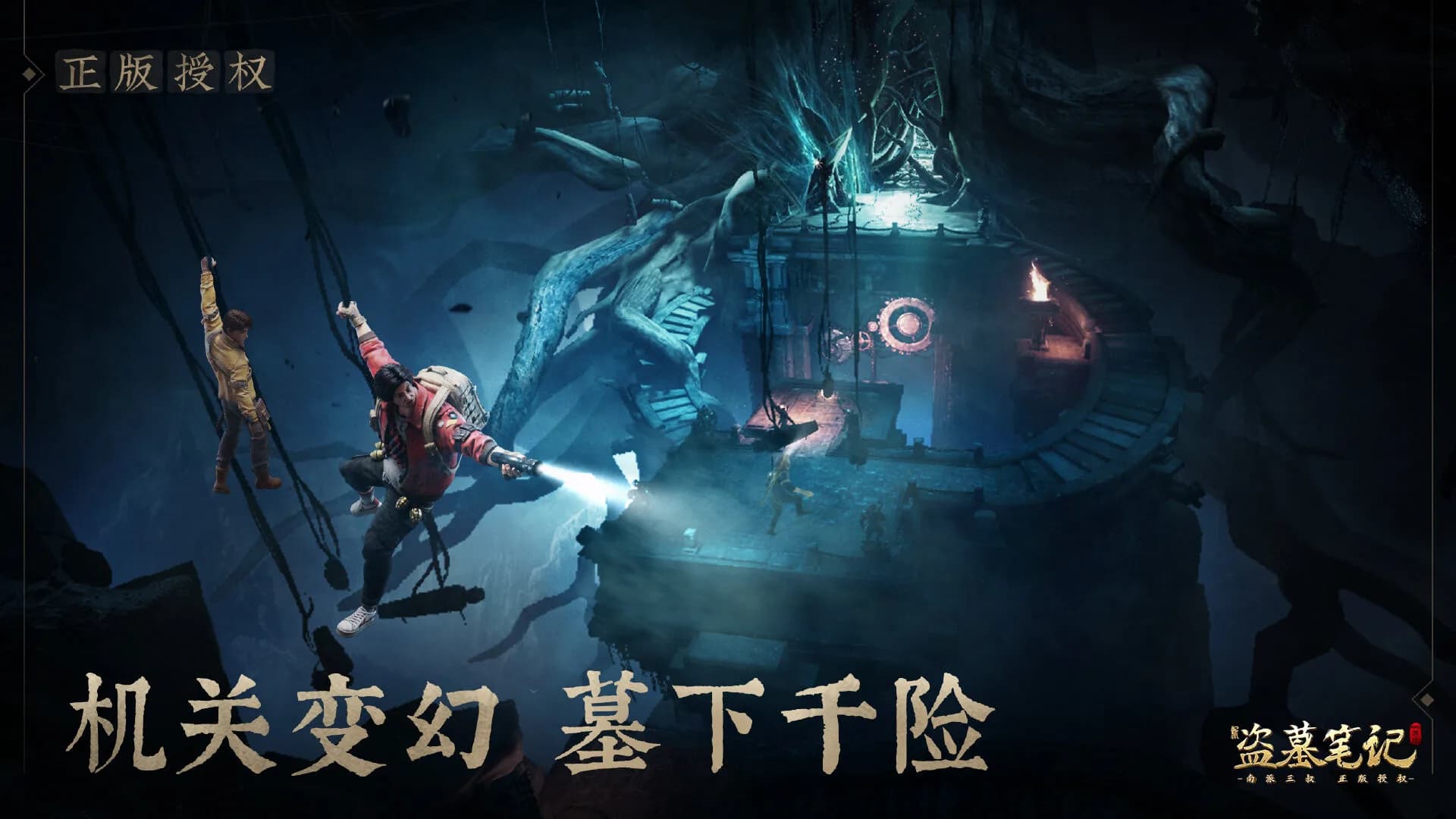 新盗墓笔记（南派三叔正版授权） görsel 2