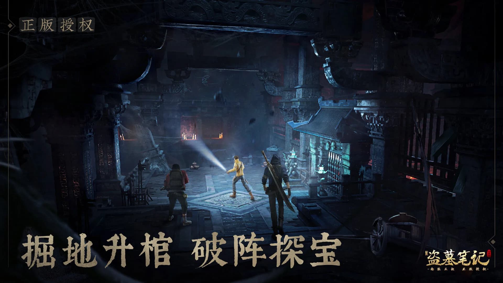 新盗墓笔记（南派三叔正版授权） görsel 4