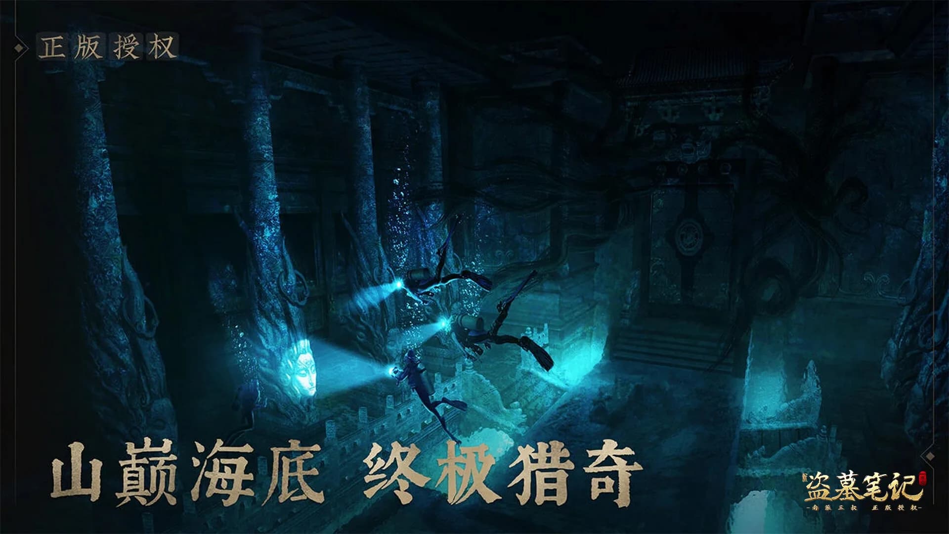 新盗墓笔记（南派三叔正版授权） görsel 6