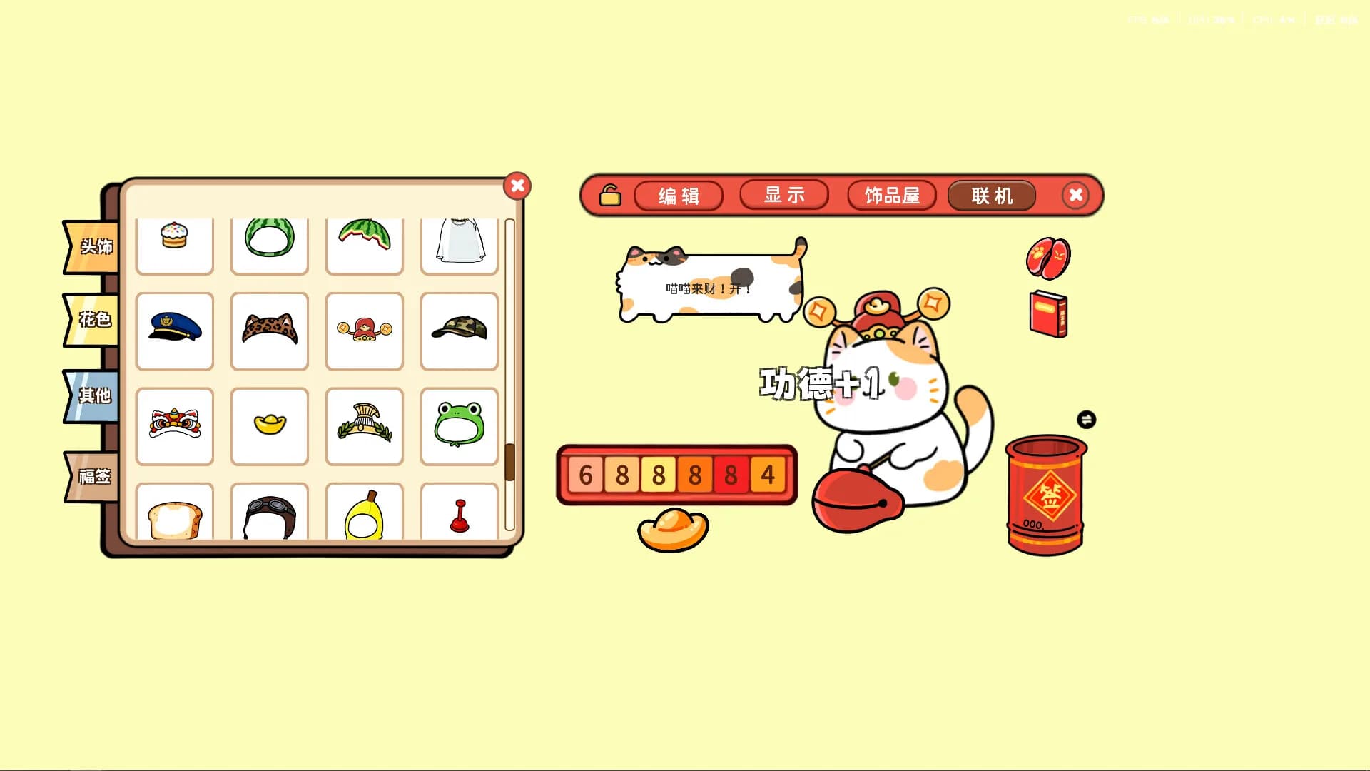 喵喵来财 görsel 2