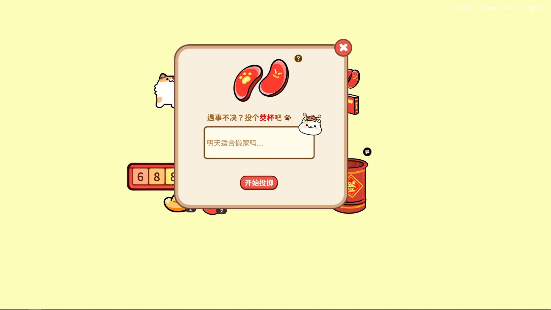 喵喵来财 görsel 3