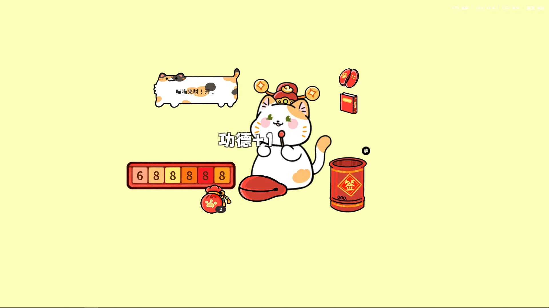 喵喵来财 görsel 6
