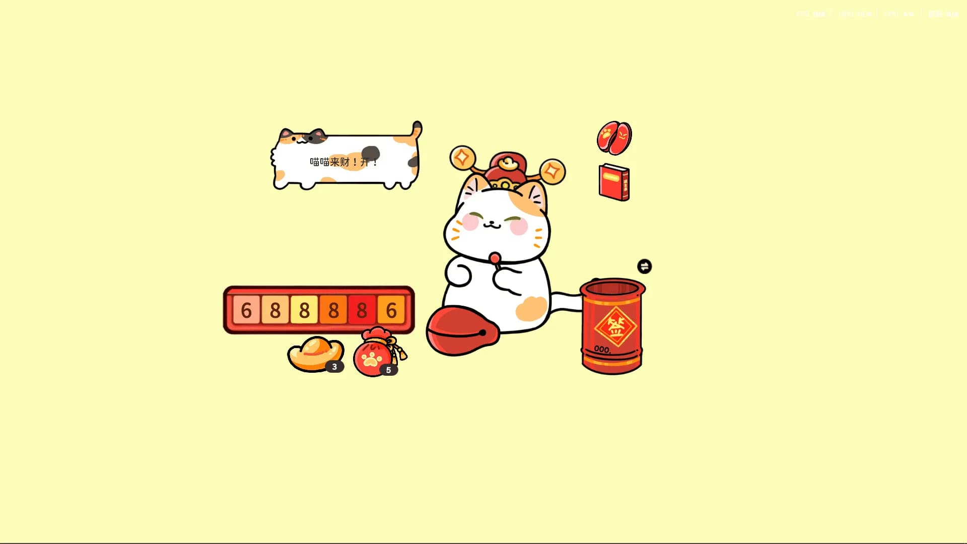 喵喵来财 görsel 7
