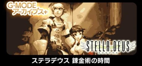 G-MODEアーカイブス+ ステラデウス 錬金術の時間 görsel 1