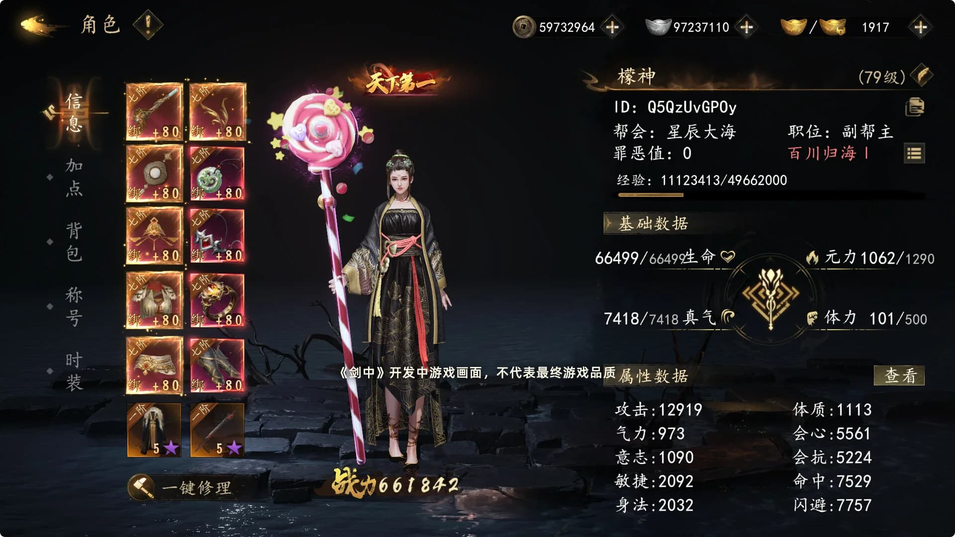 剑中 görsel 2