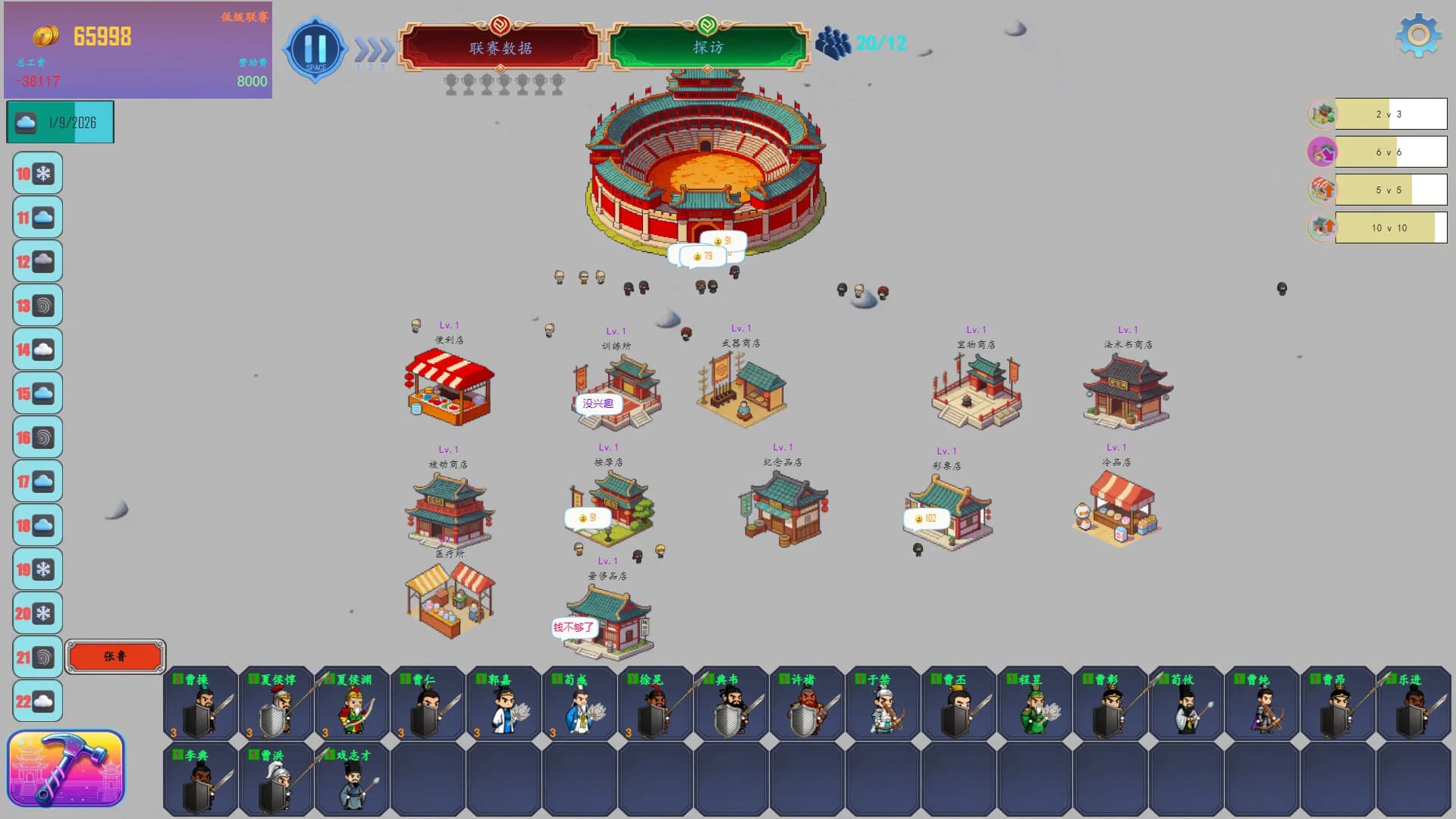 三国俱乐部经理 görsel 3