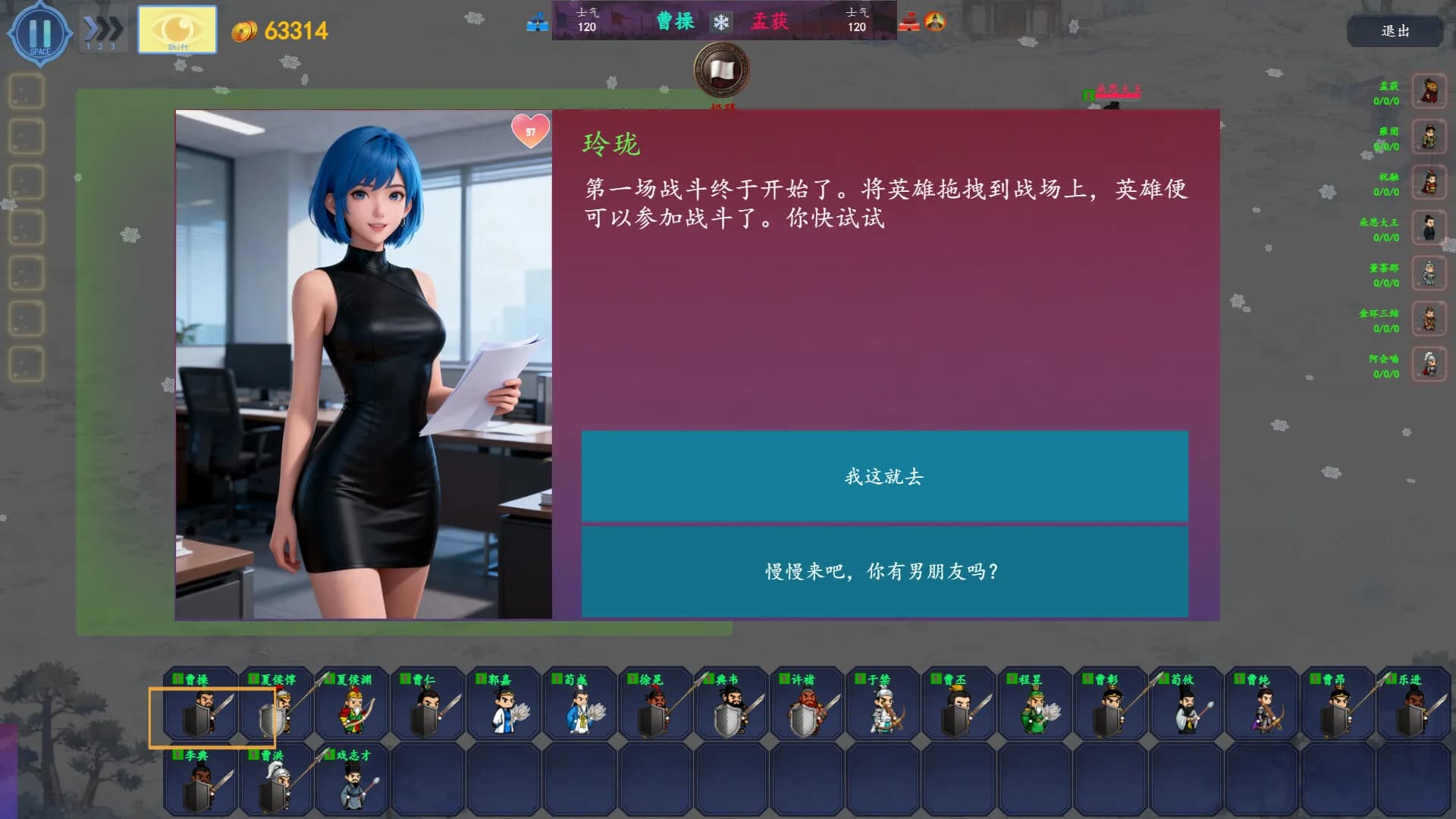 三国俱乐部经理 görsel 14