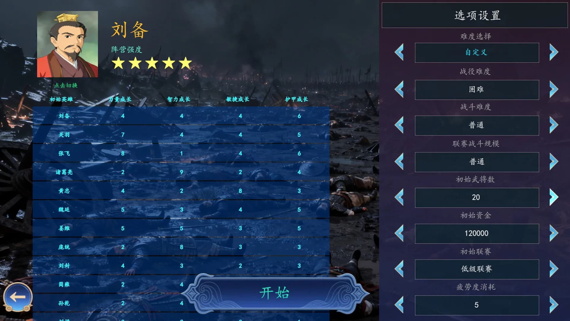 三国俱乐部经理 görsel 5