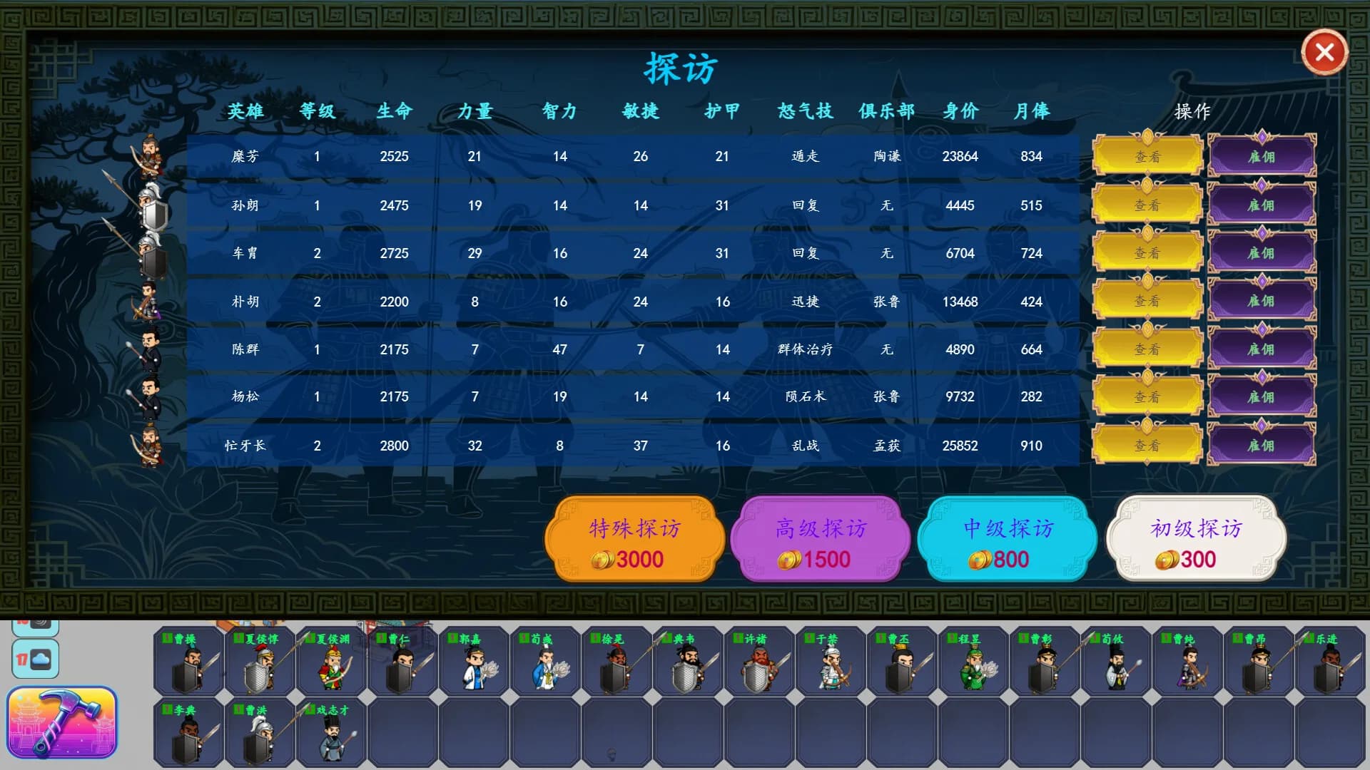 三国俱乐部经理 görsel 7
