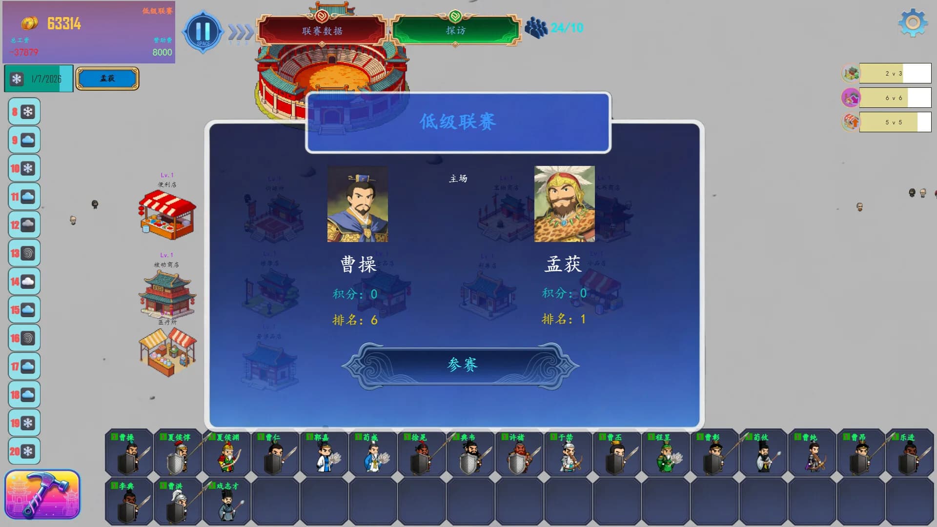 三国俱乐部经理 görsel 11