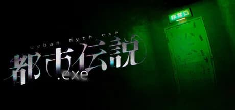 都市伝説.exe görsel 1
