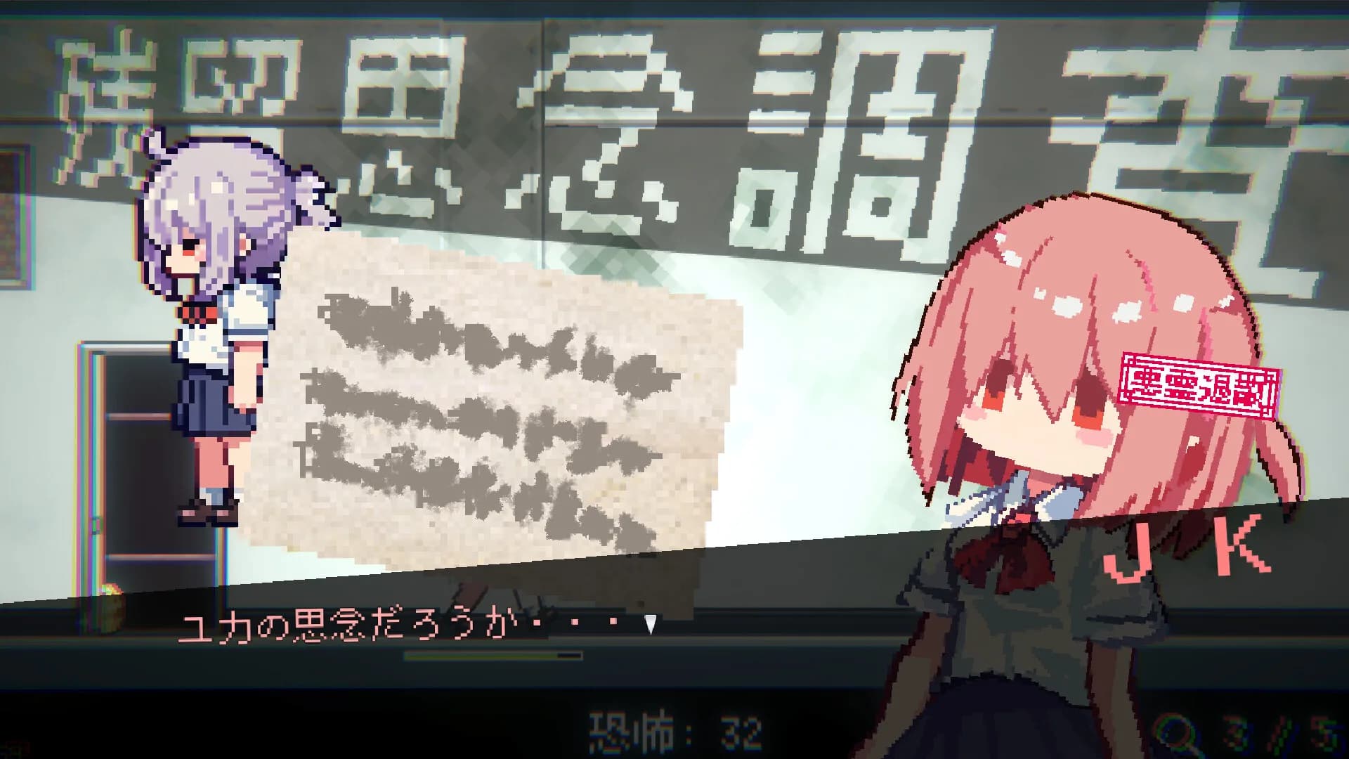 おばけなんて怖くないJK　VS　学校迷宮 görsel 4