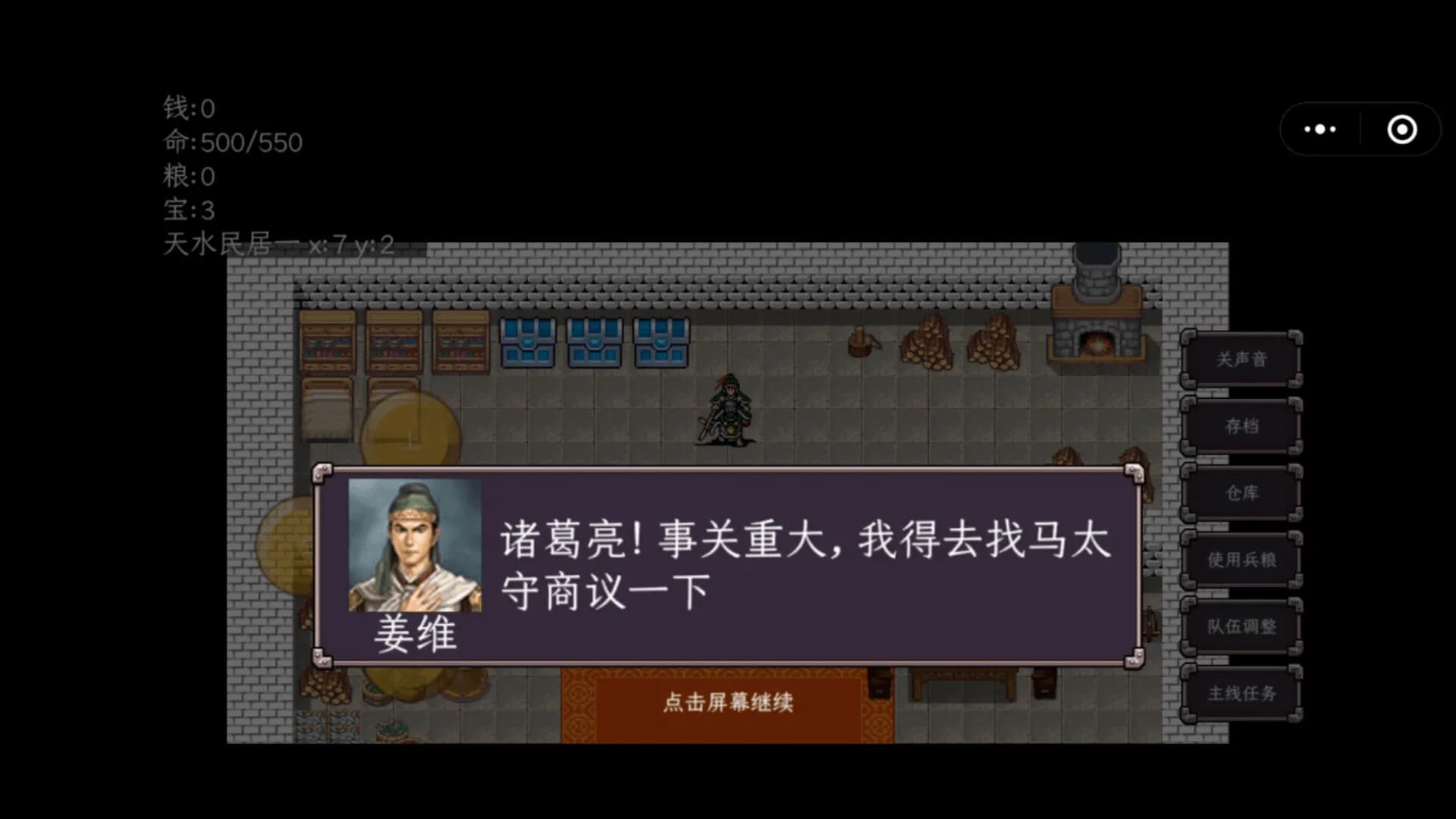三国志之姜维传 görsel 2