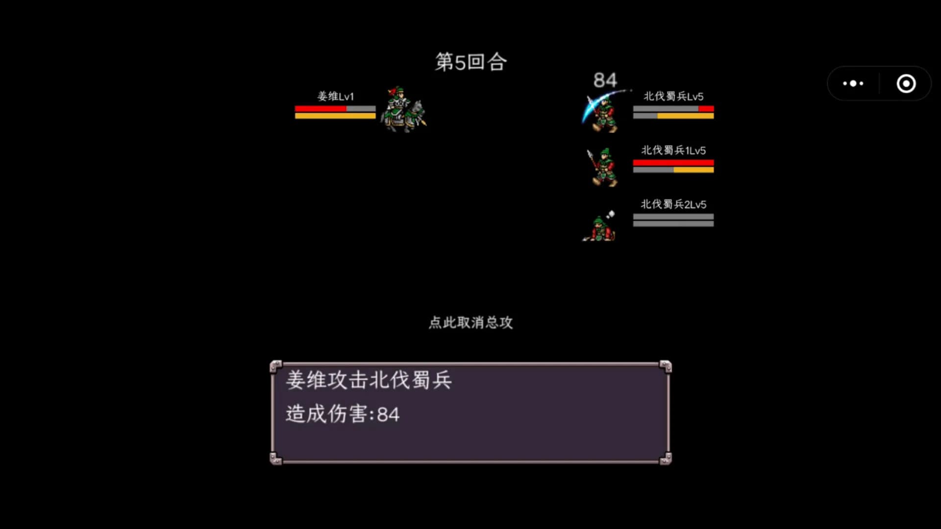 三国志之姜维传 görsel 3