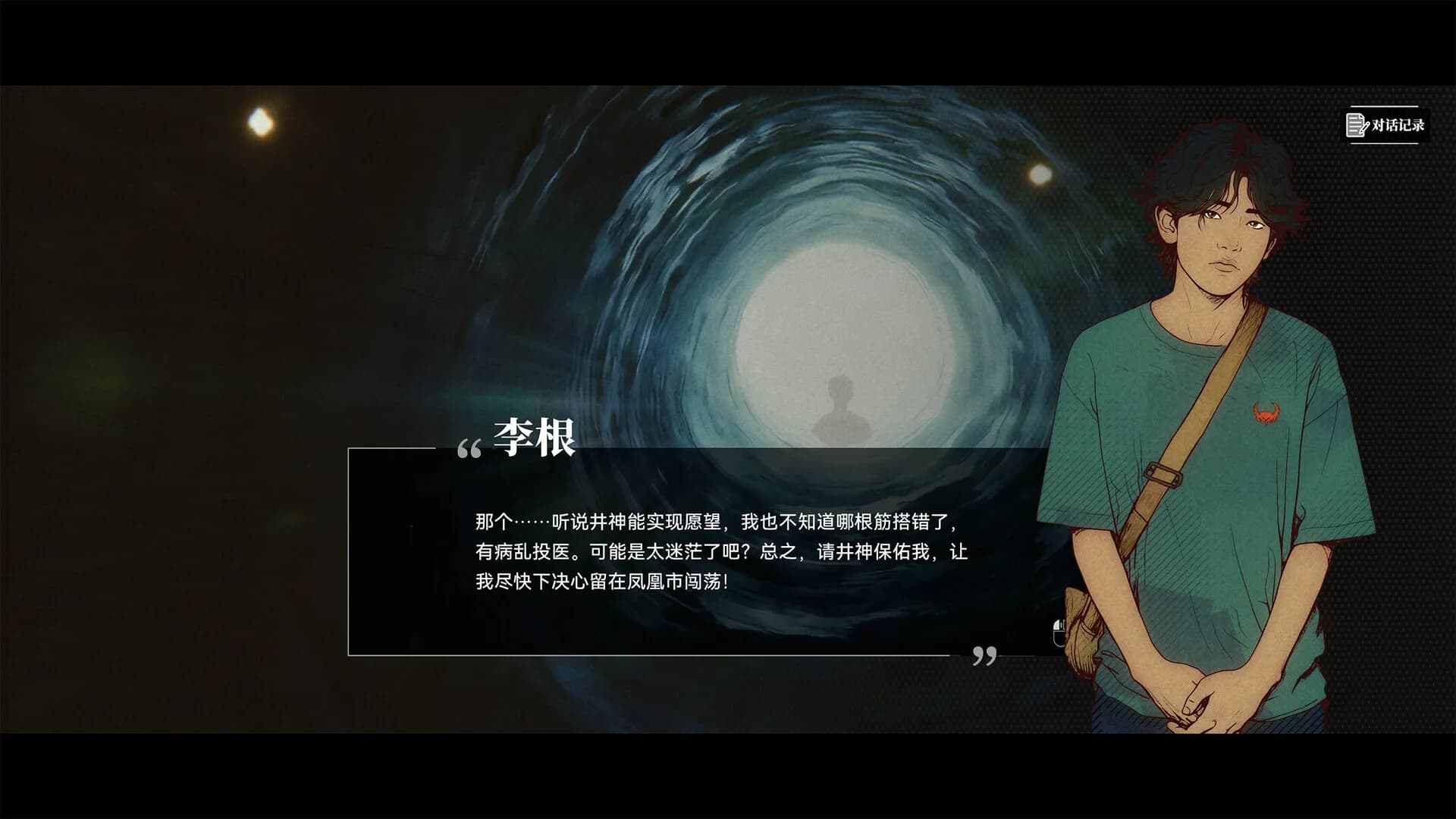 井神 görsel 2
