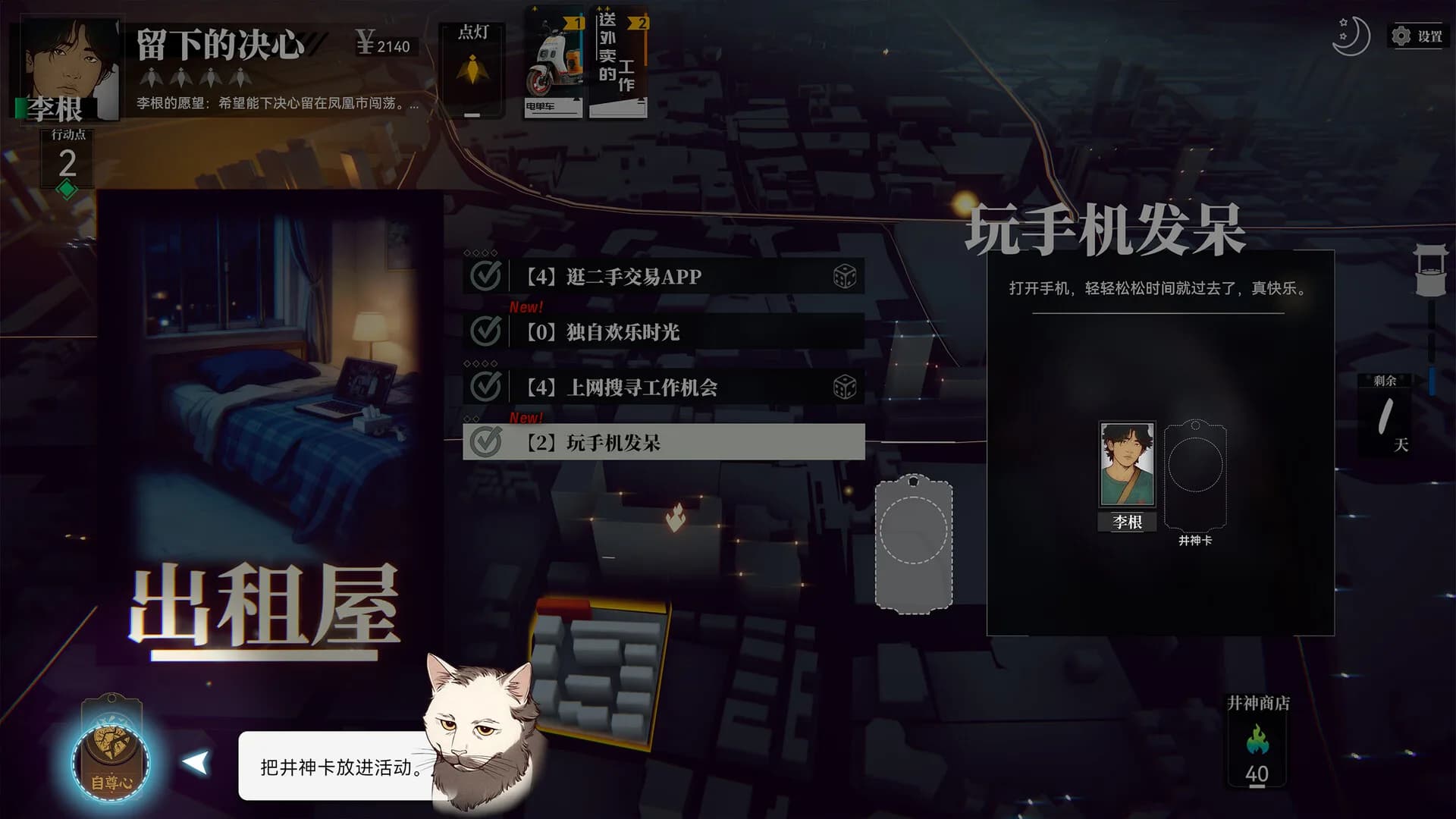 井神 görsel 5