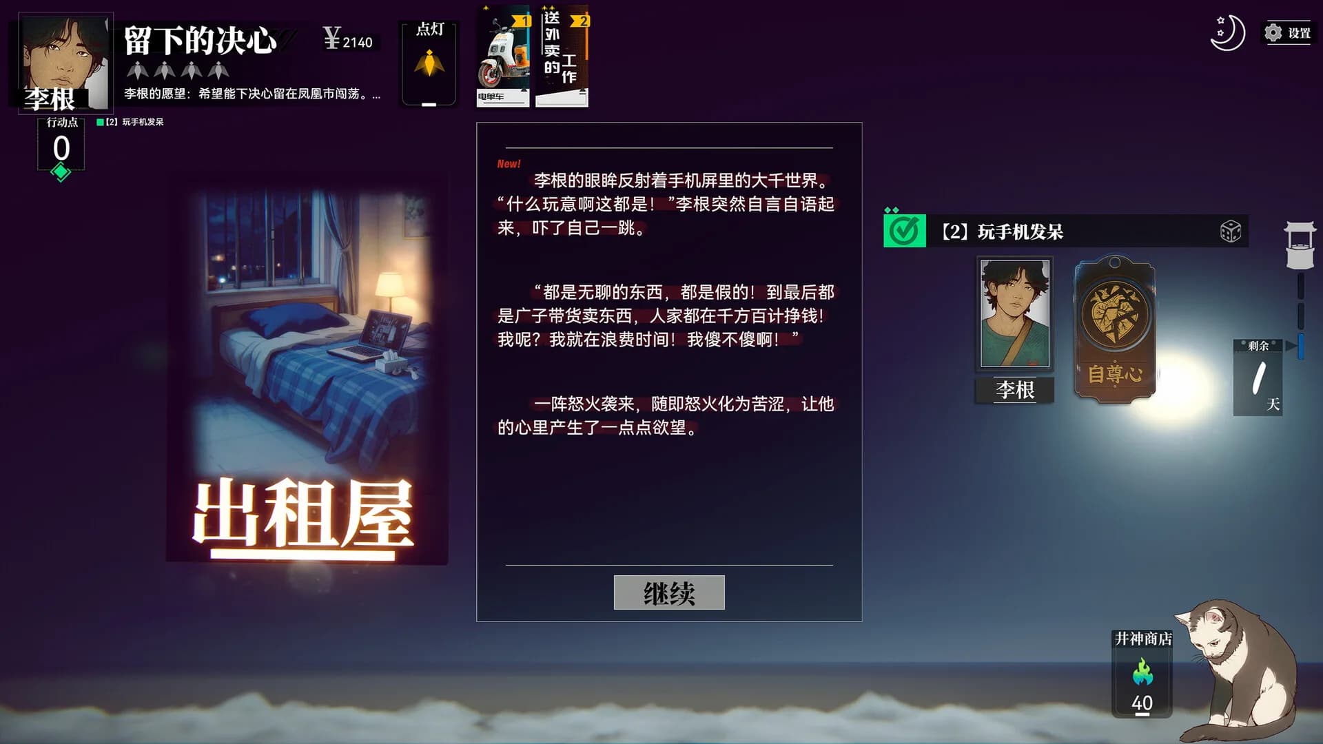 井神 görsel 6