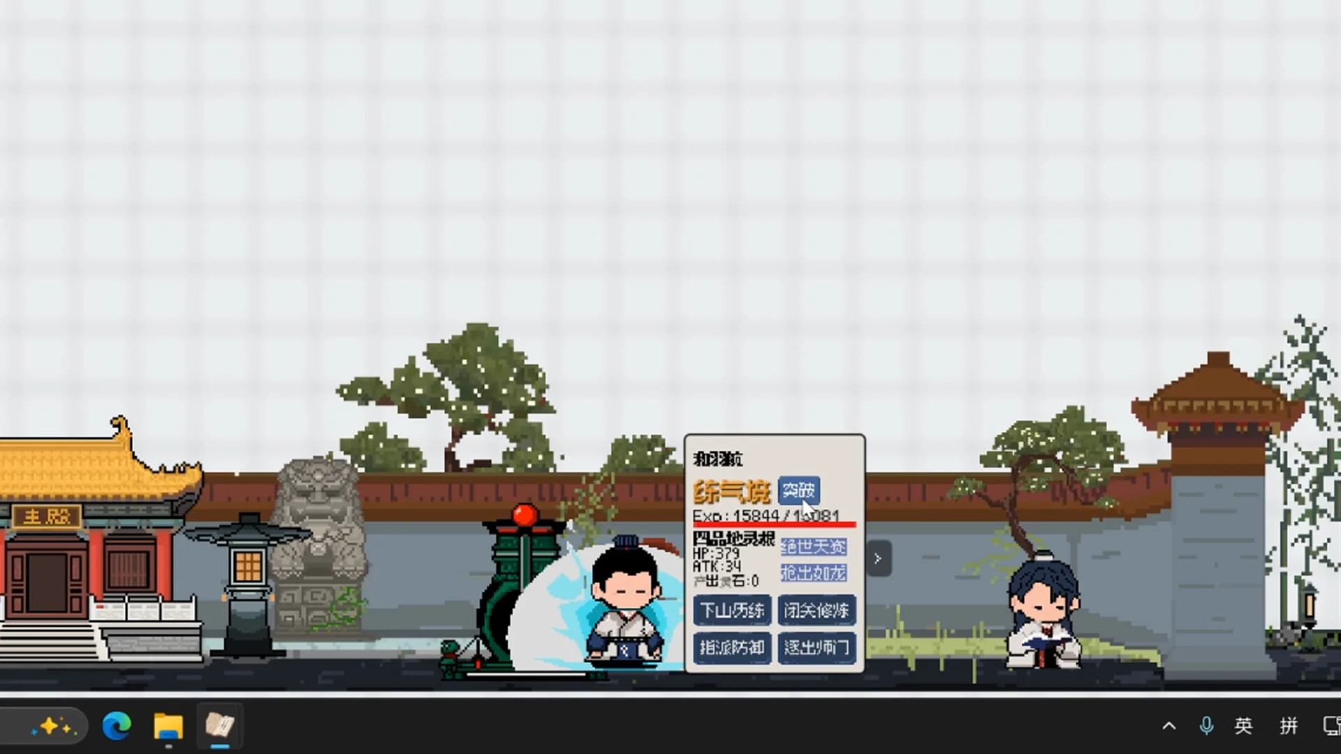桌面仙门 Desktop Immortal Sect görsel 2