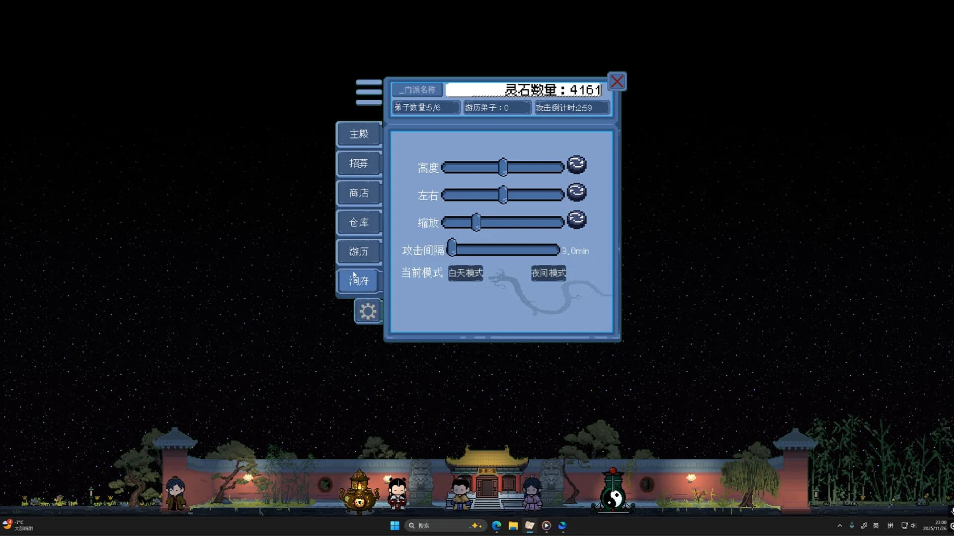 桌面仙门 Desktop Immortal Sect görsel 5