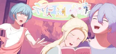 天使过家家