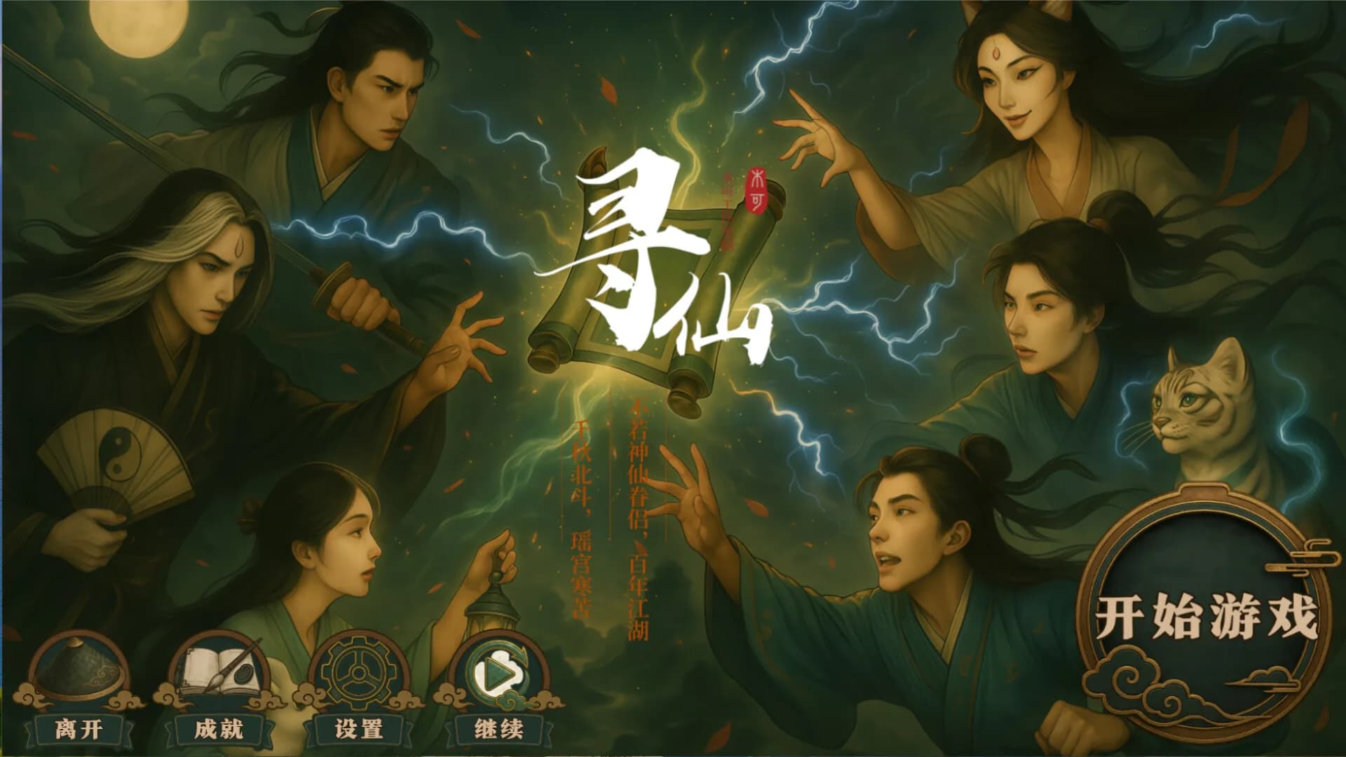 寻仙 görsel 2