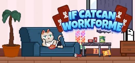 猫猫打工我躺平