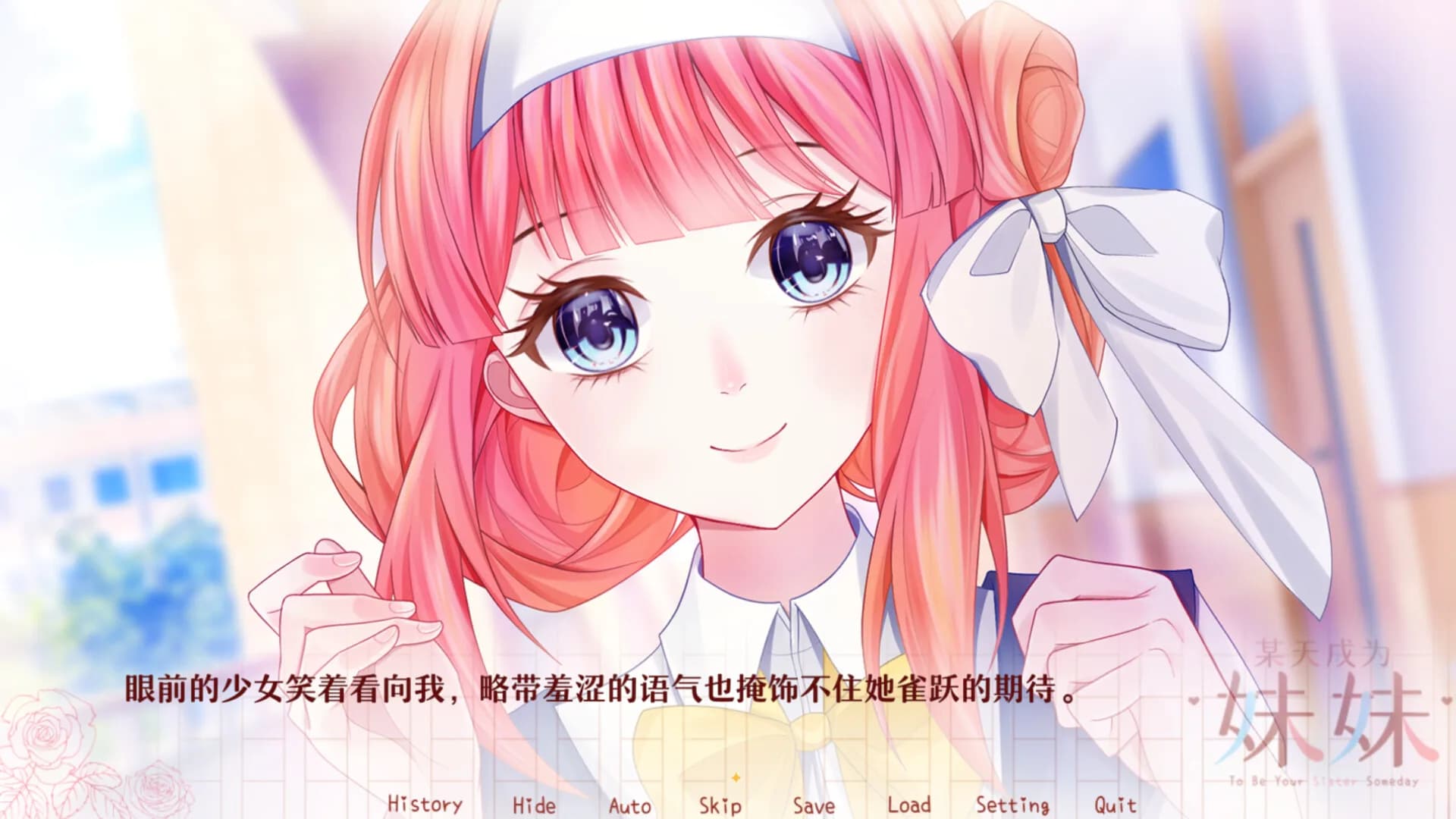 某天成为妹妹 görsel 2