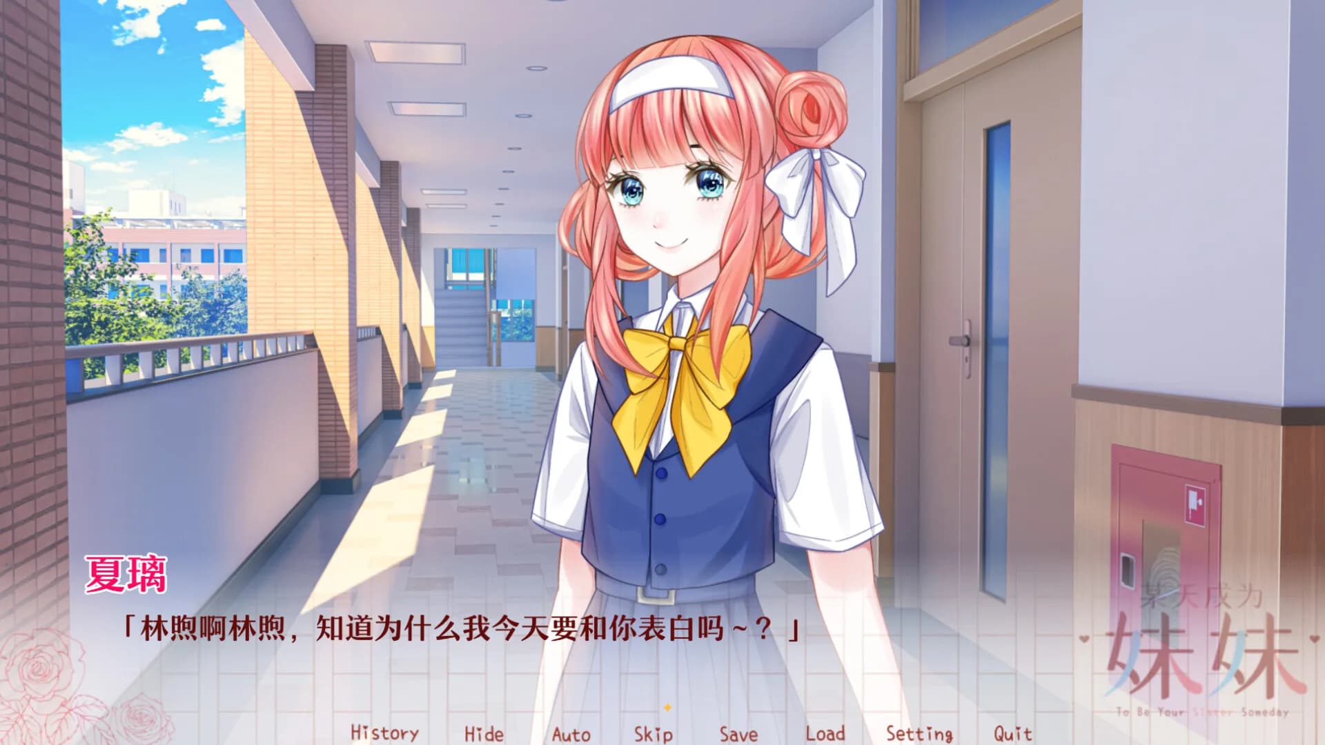 某天成为妹妹 görsel 4