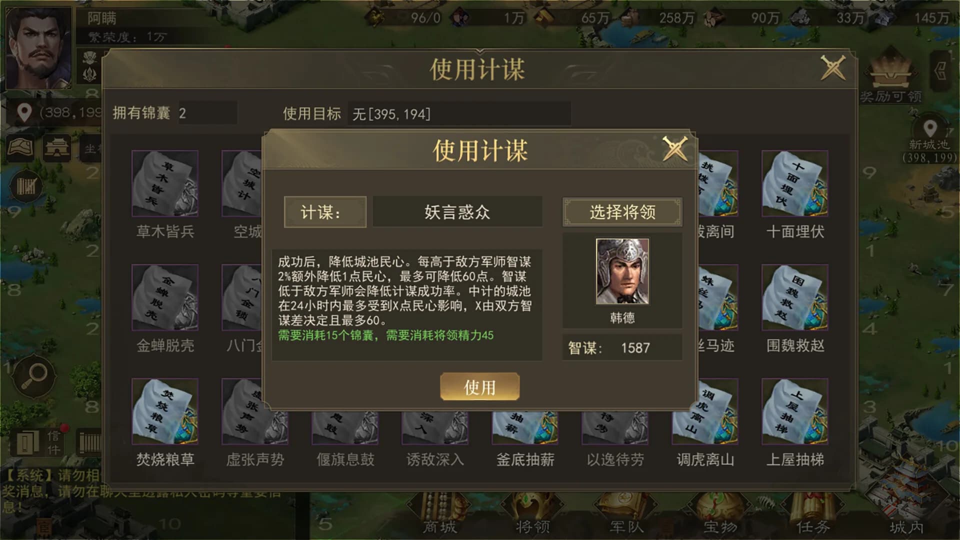 热血三国 görsel 8