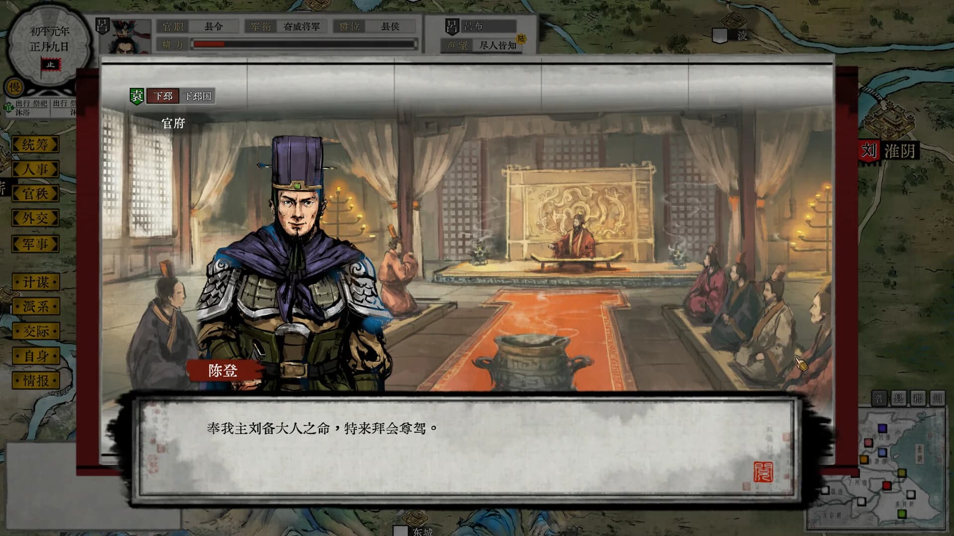 三国画卷 görsel 4