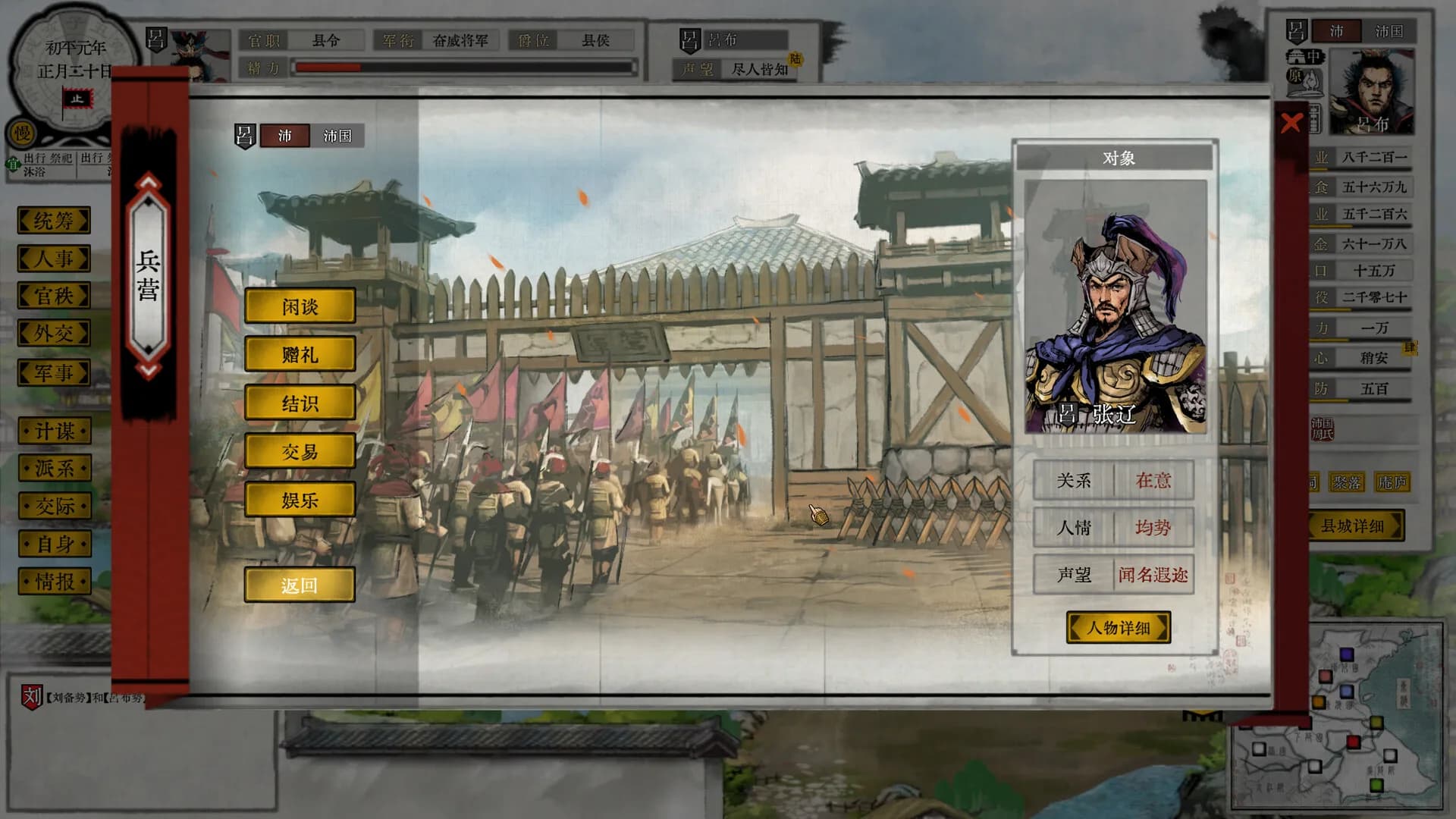 三国画卷 görsel 5