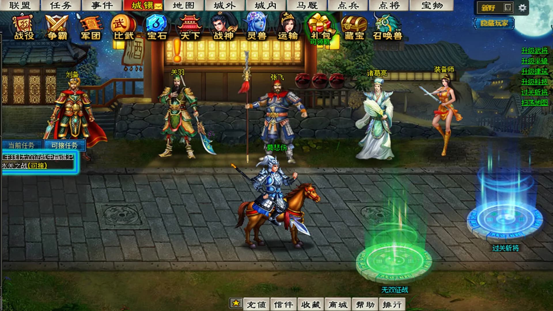幻想三国2 görsel 3