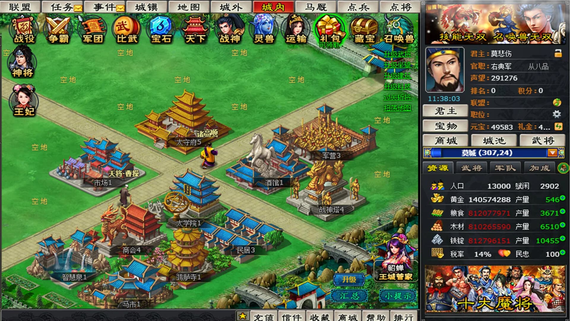 幻想三国2 görsel 6