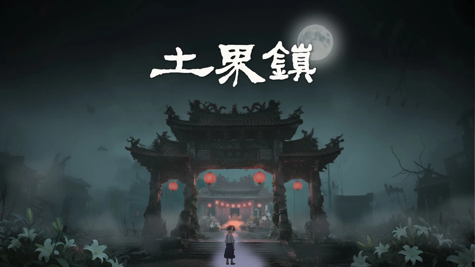 土界鎮 Tujie Town görsel 2
