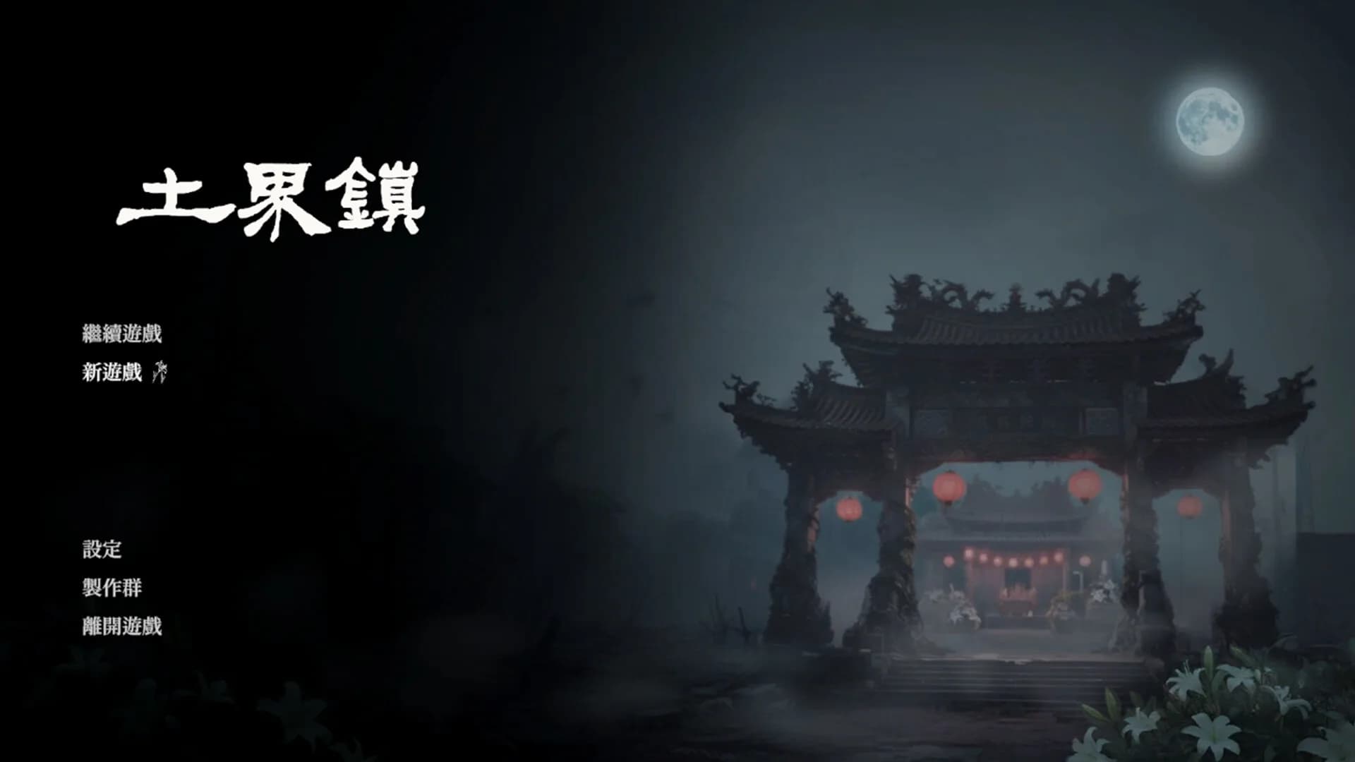 土界鎮 Tujie Town görsel 3