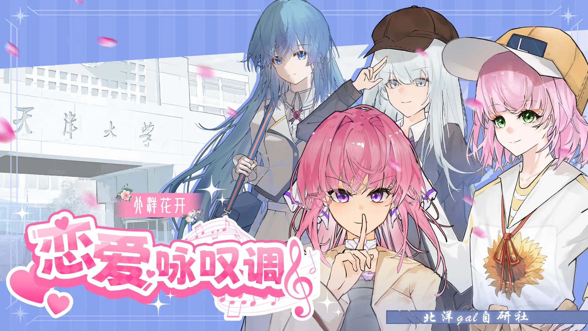 北洋花开-恋爱咏叹调 görsel 2