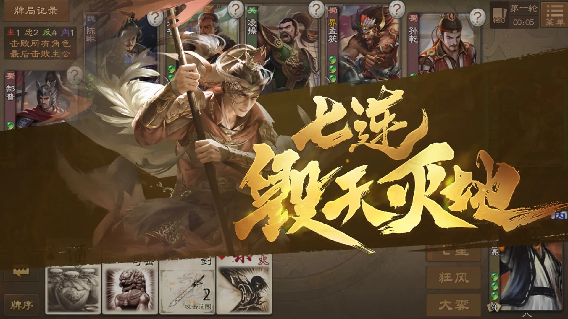 三国杀OL görsel 2