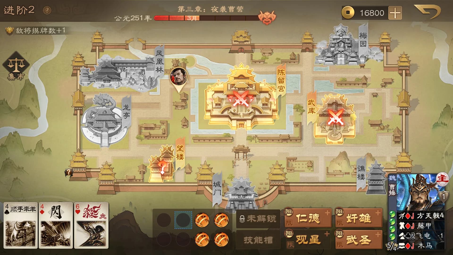 三国杀OL görsel 4