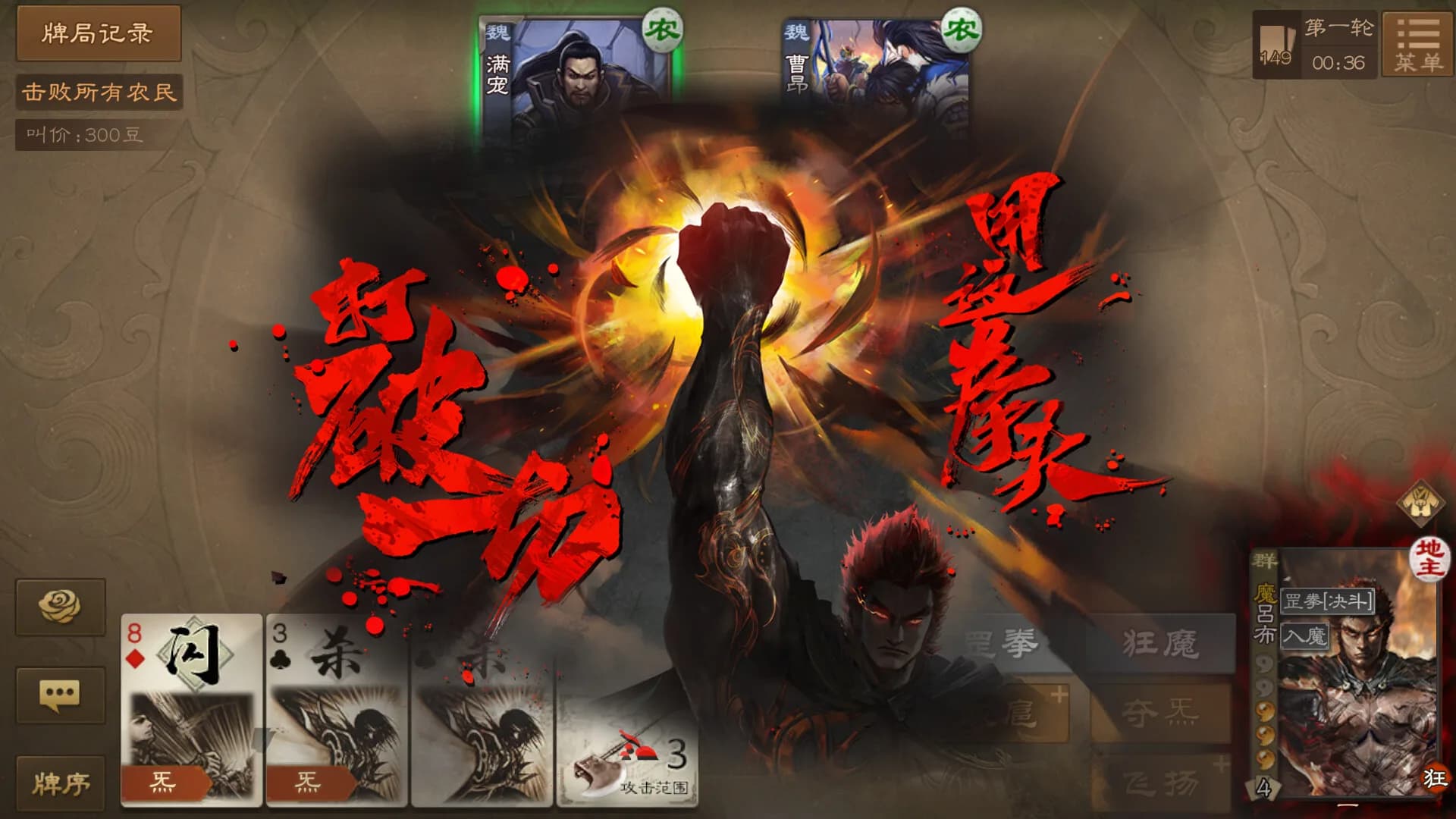 三国杀OL görsel 5