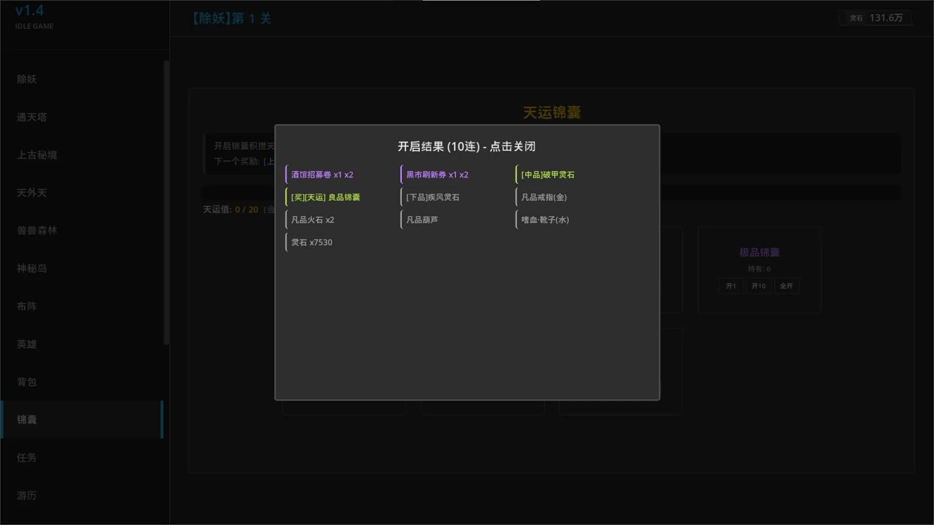 只有文字的挂机刷宝游戏 görsel 3