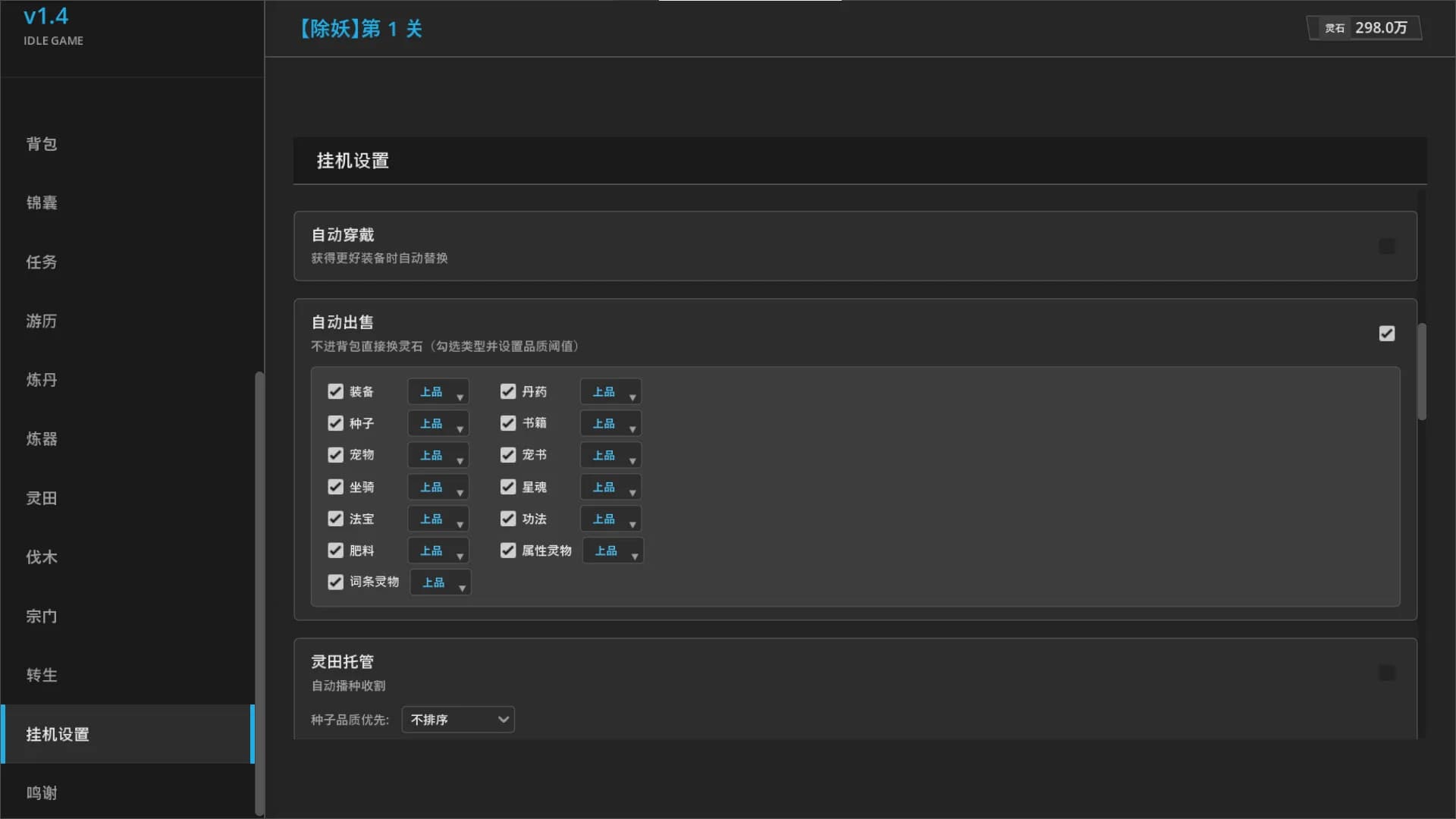 只有文字的挂机刷宝游戏 görsel 5