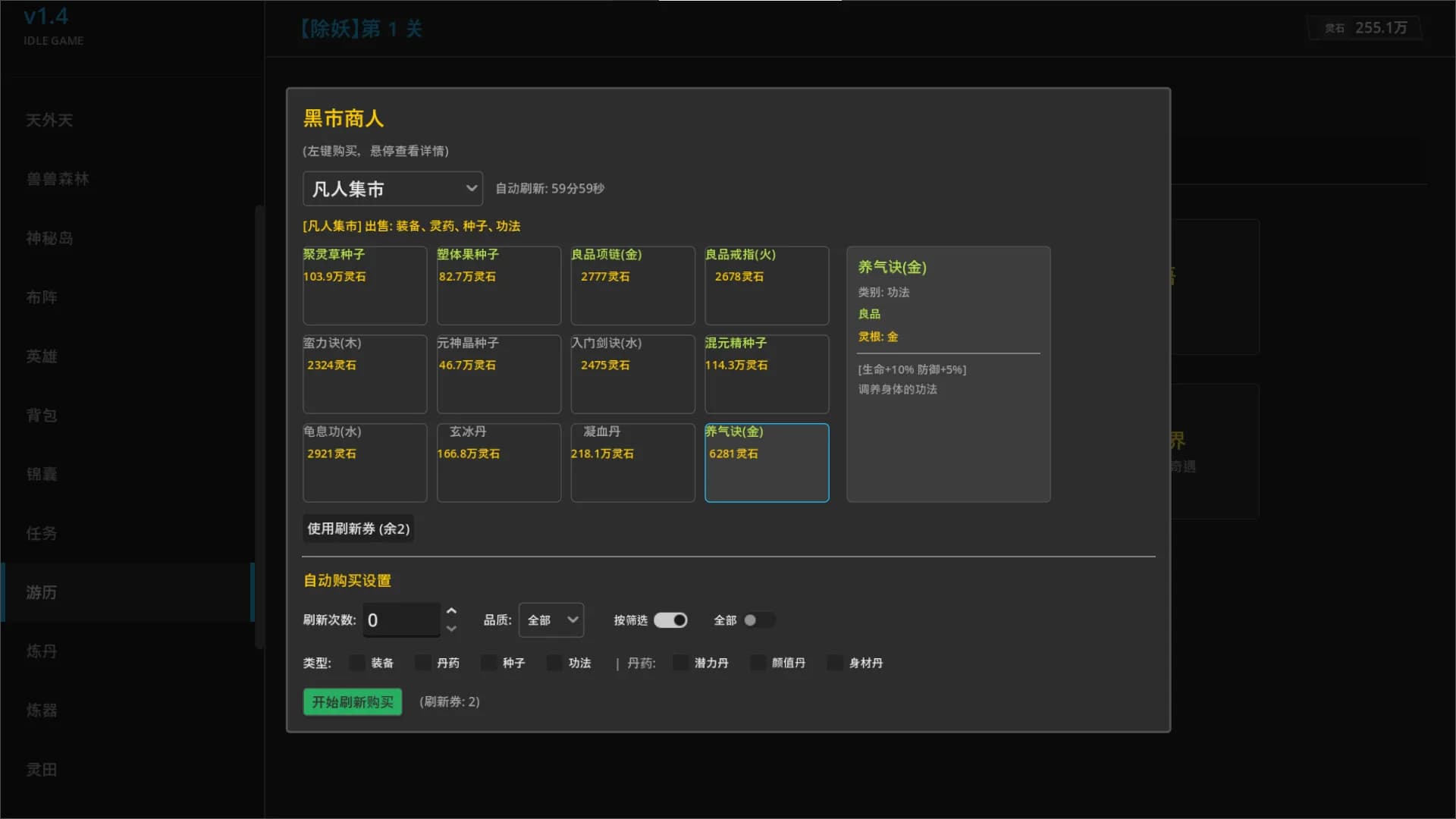 只有文字的挂机刷宝游戏 görsel 6