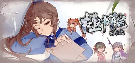 極书院演义 Saga of the Imperial Academy
