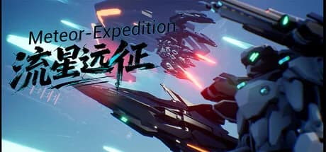 流星远征MeteorExpedition