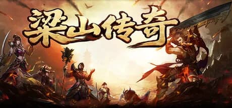 梁山传奇 görsel 1