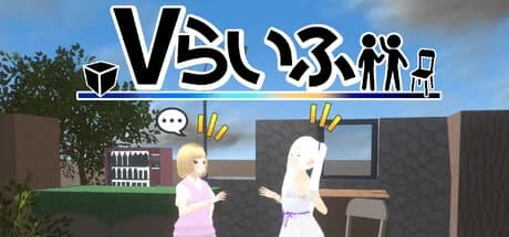 Vらいふ